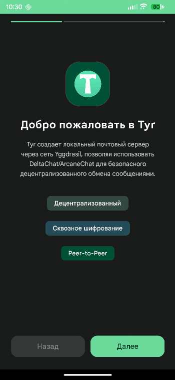 Скриншот 1 — Tyr - P2P Почта