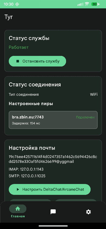 Скриншот 2 — Tyr - P2P Почта