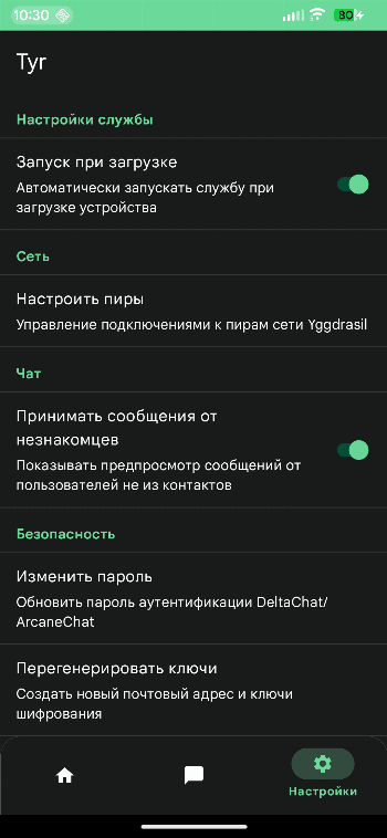 Скриншот 3 — Tyr - P2P Почта