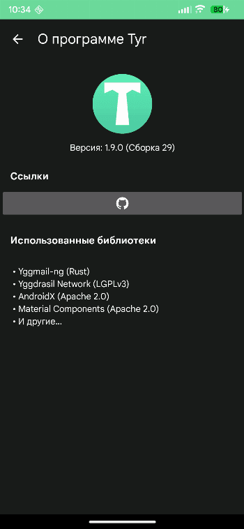 Скриншот 4 — Tyr - P2P Почта
