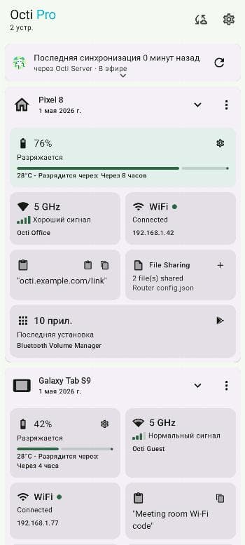 Скриншот 1 — Octi - Синхронизация устройств