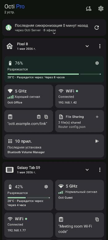 Скриншот 2 — Octi - Синхронизация устройств