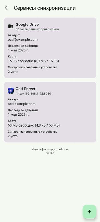 Скриншот 5 — Octi - Синхронизация устройств