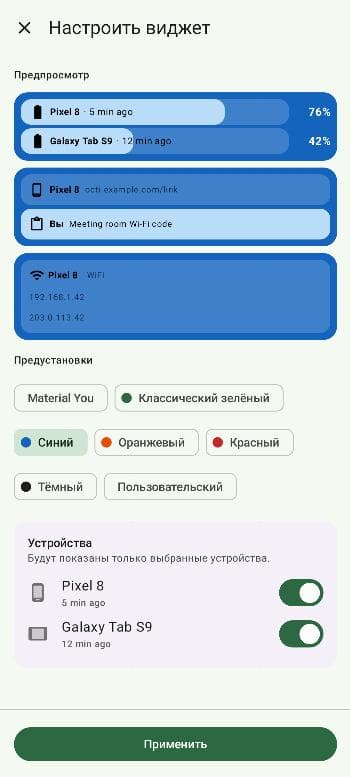 Скриншот 6 — Octi - Синхронизация устройств