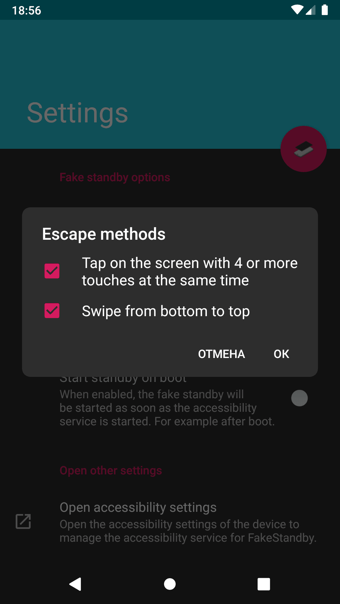 Скриншот 2 — FakeStandby