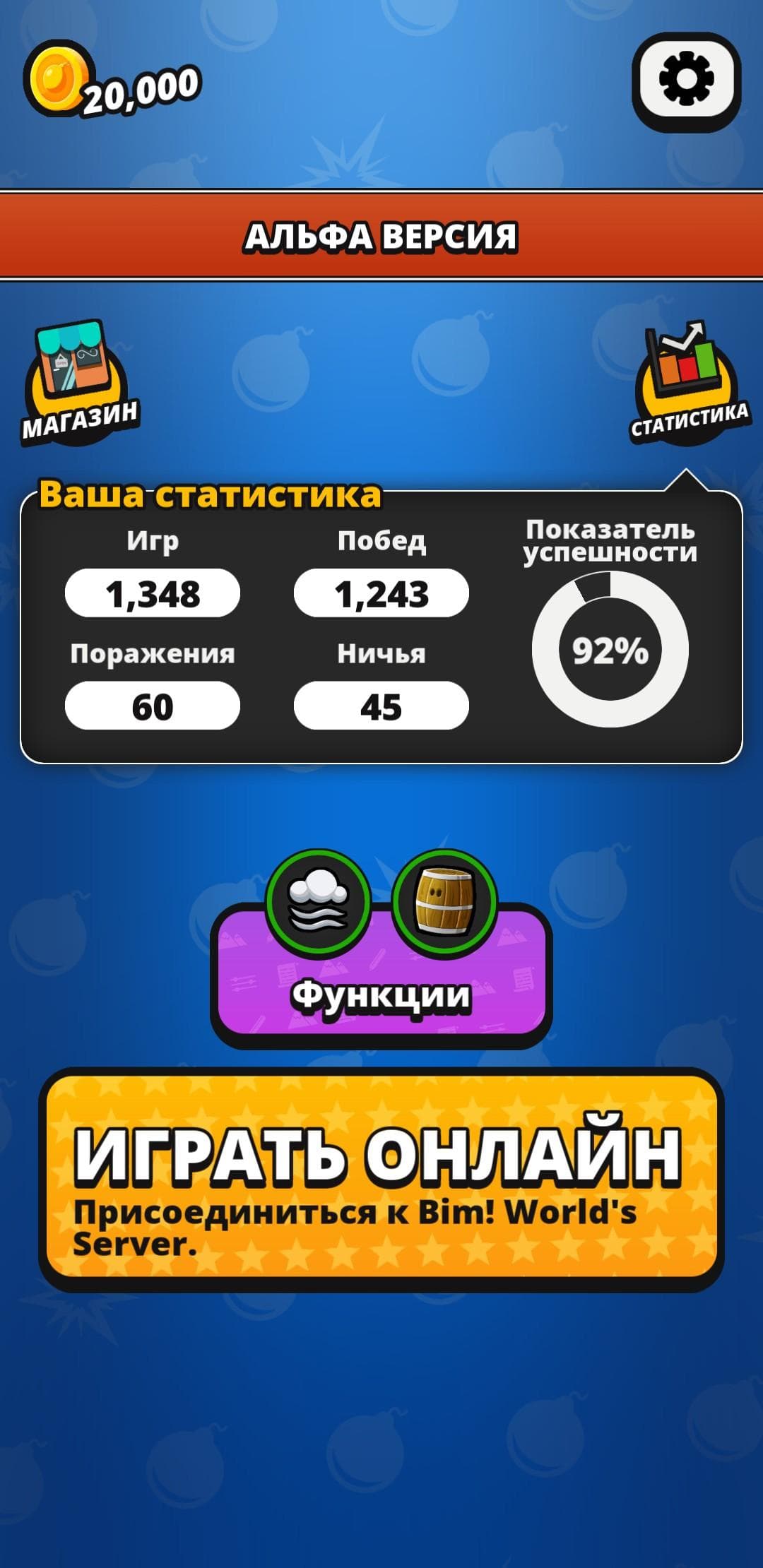 Скриншот 3 — Bim!