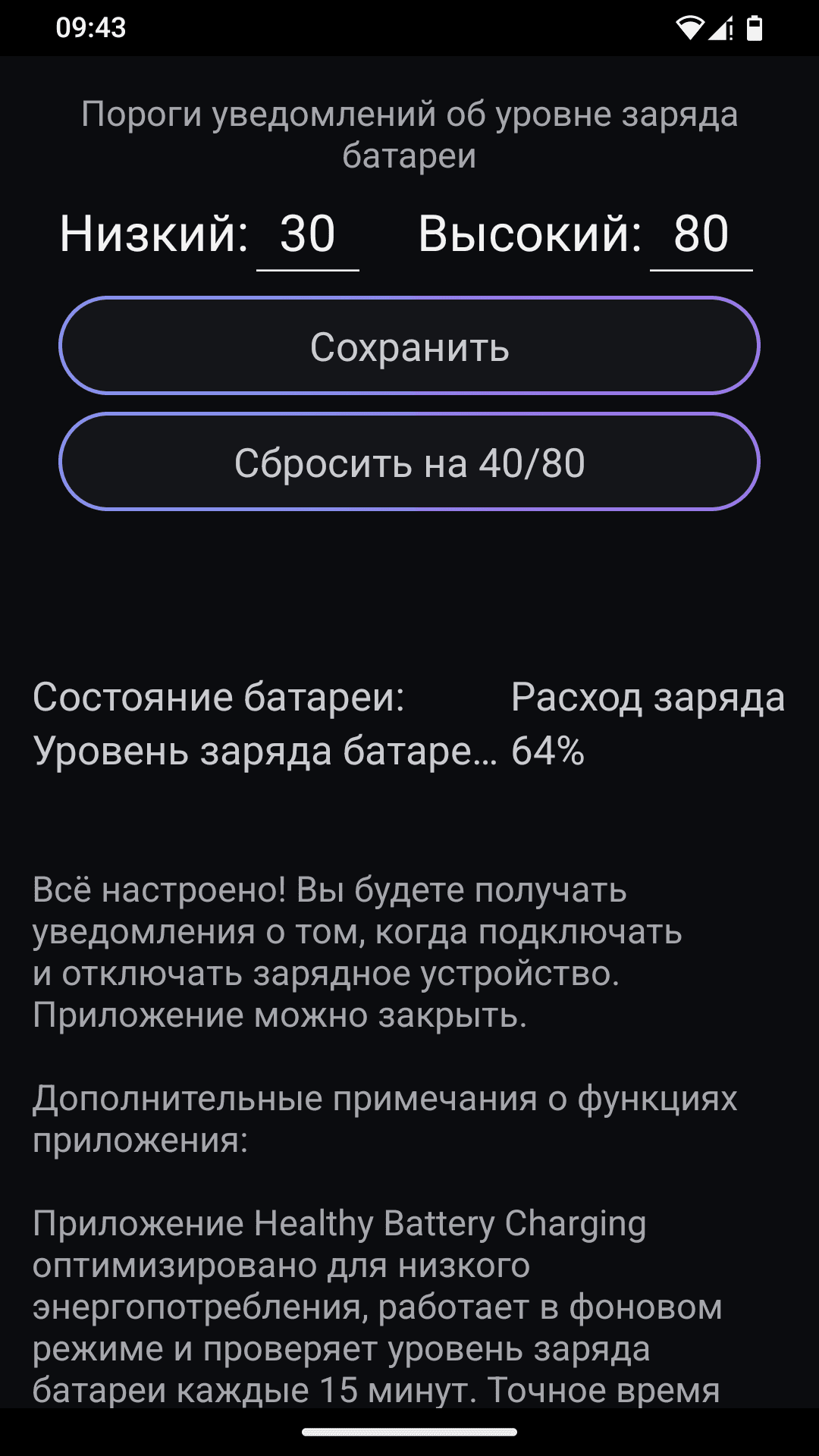 Скриншот 1 — Healthy Battery Charging