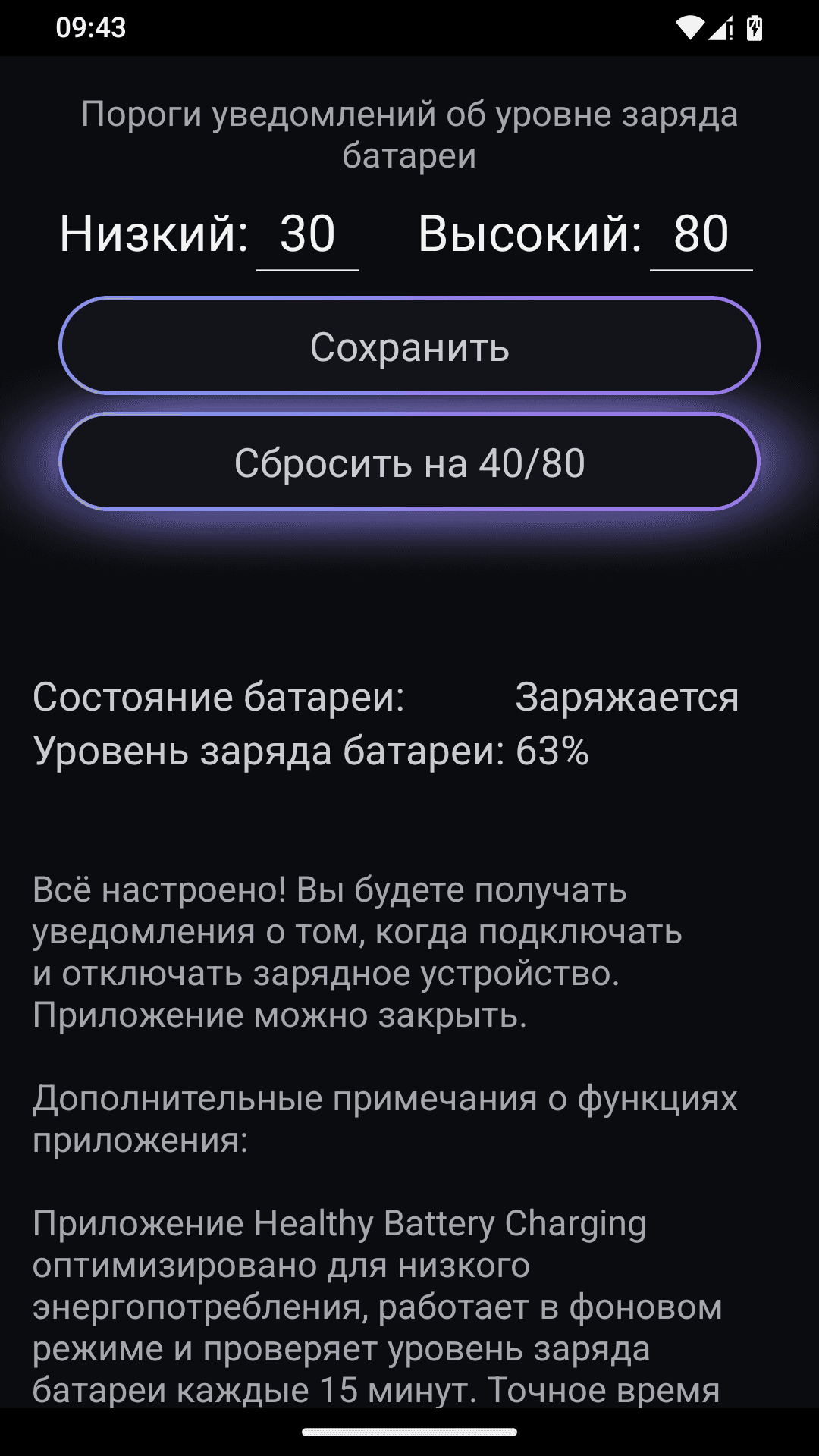 Скриншот 2 — Healthy Battery Charging