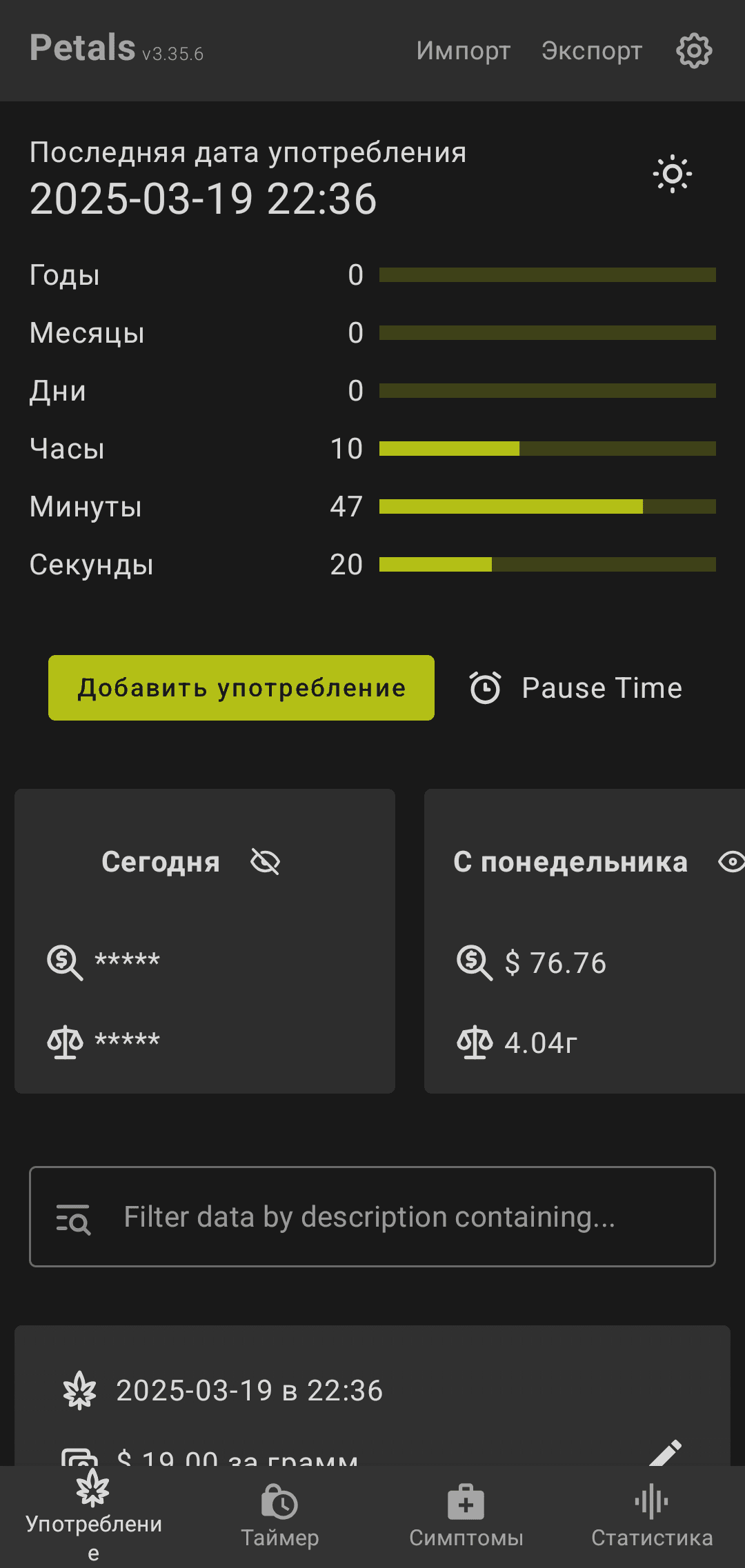 Скриншот 1 — Petals: Трекер Марихуаны