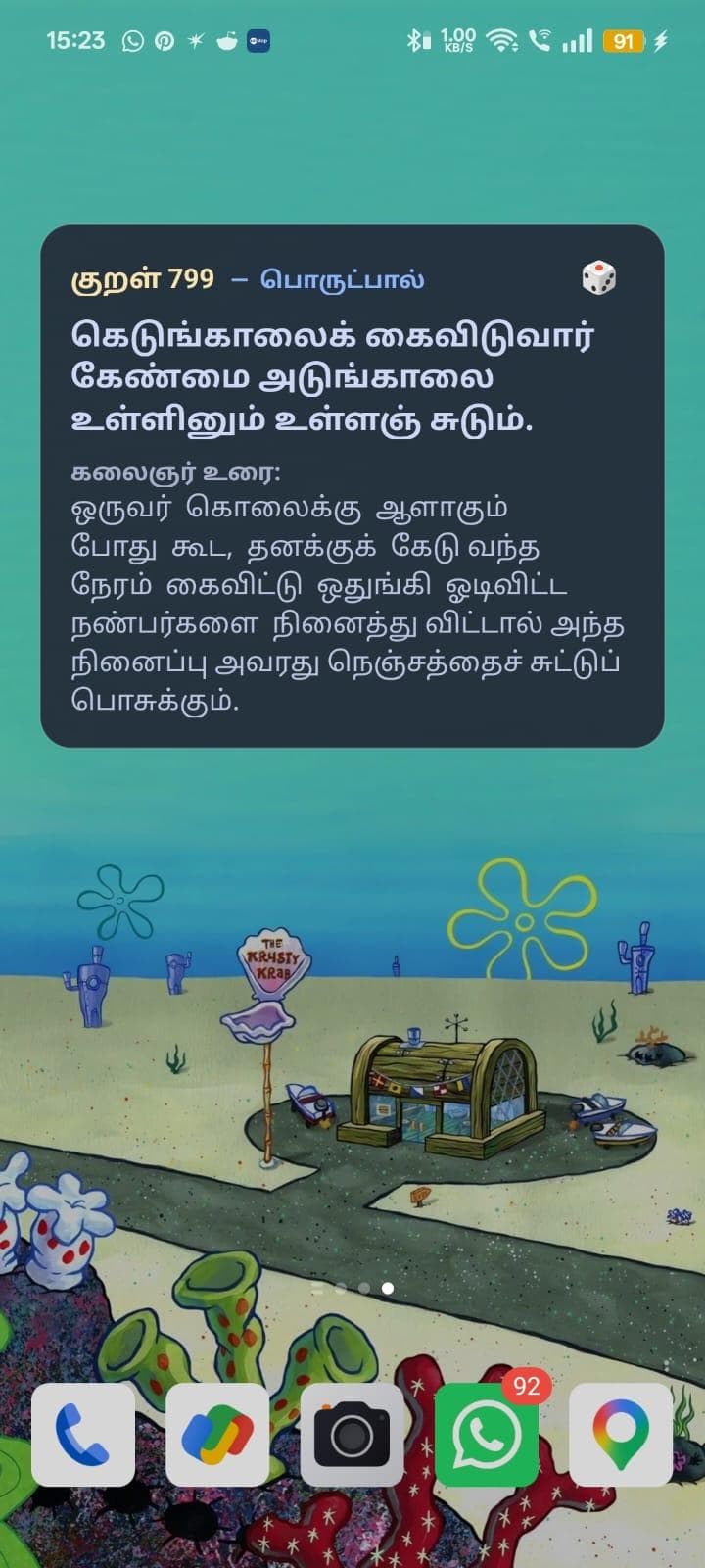 Скриншот 1 — Thirukkural Daily Widget