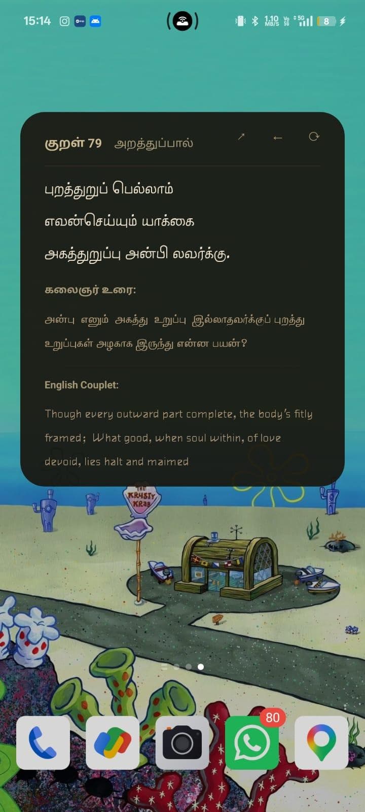 Скриншот 2 — Thirukkural Daily Widget