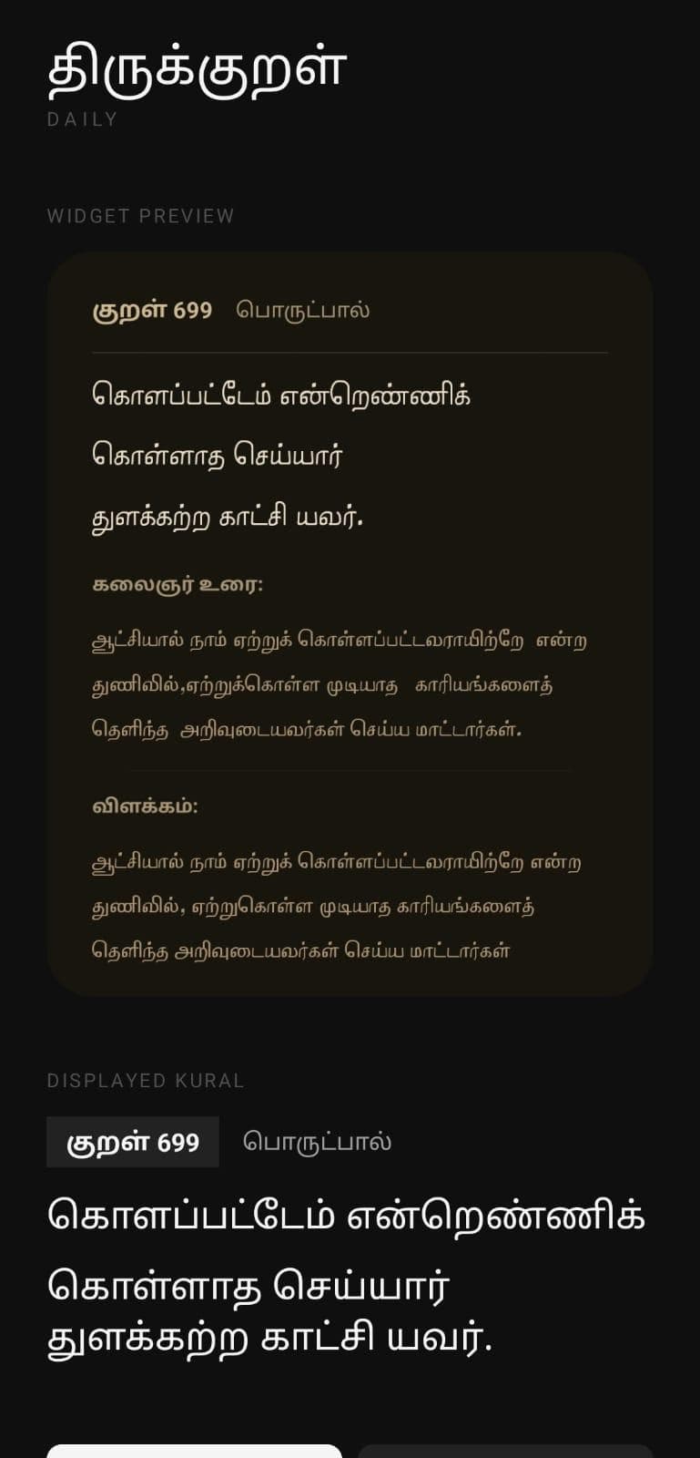 Скриншот 6 — Thirukkural Daily Widget
