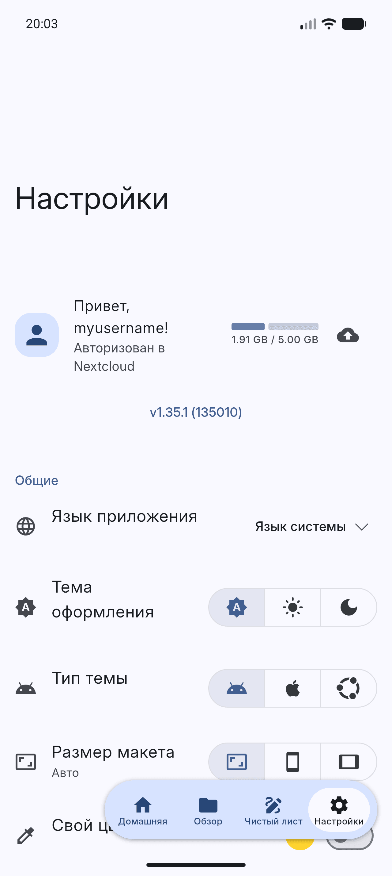 Скриншот 4 — Saber