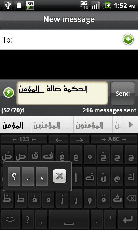 Скриншот 2 — Arabic for AnySoftKeyboard