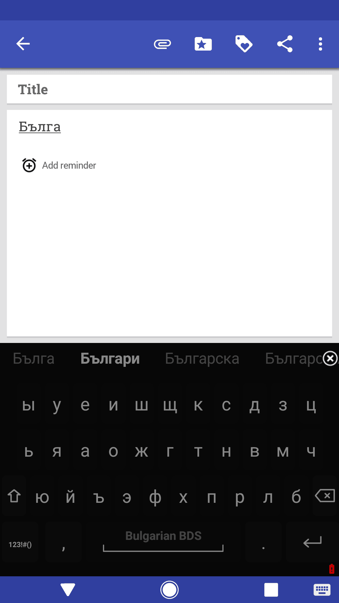Скриншот 1 — Bulgarian for AnySoftKeyboard