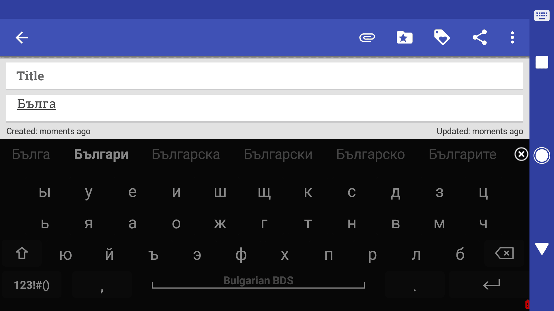 Скриншот 2 — Bulgarian for AnySoftKeyboard