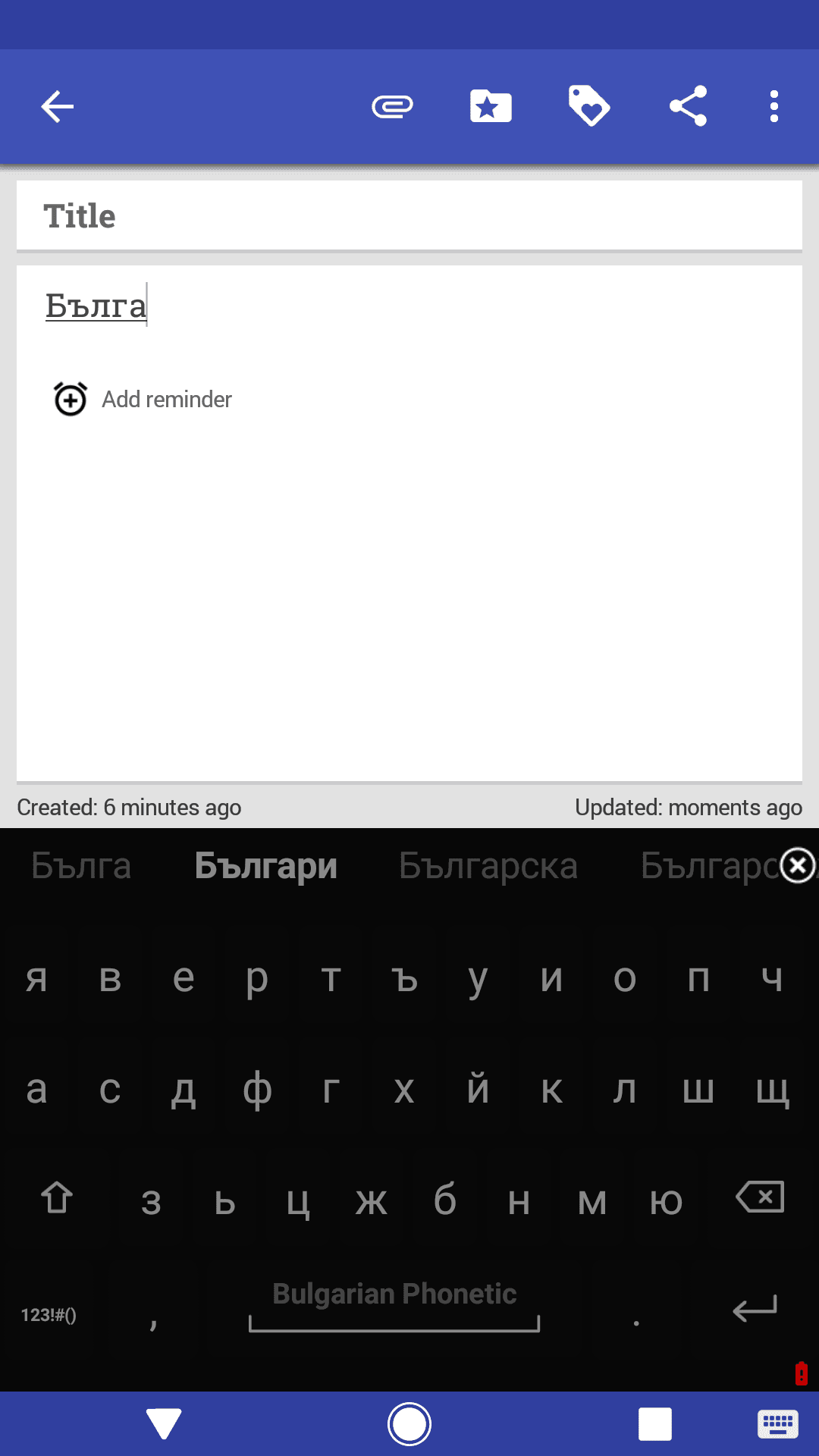 Скриншот 3 — Bulgarian for AnySoftKeyboard