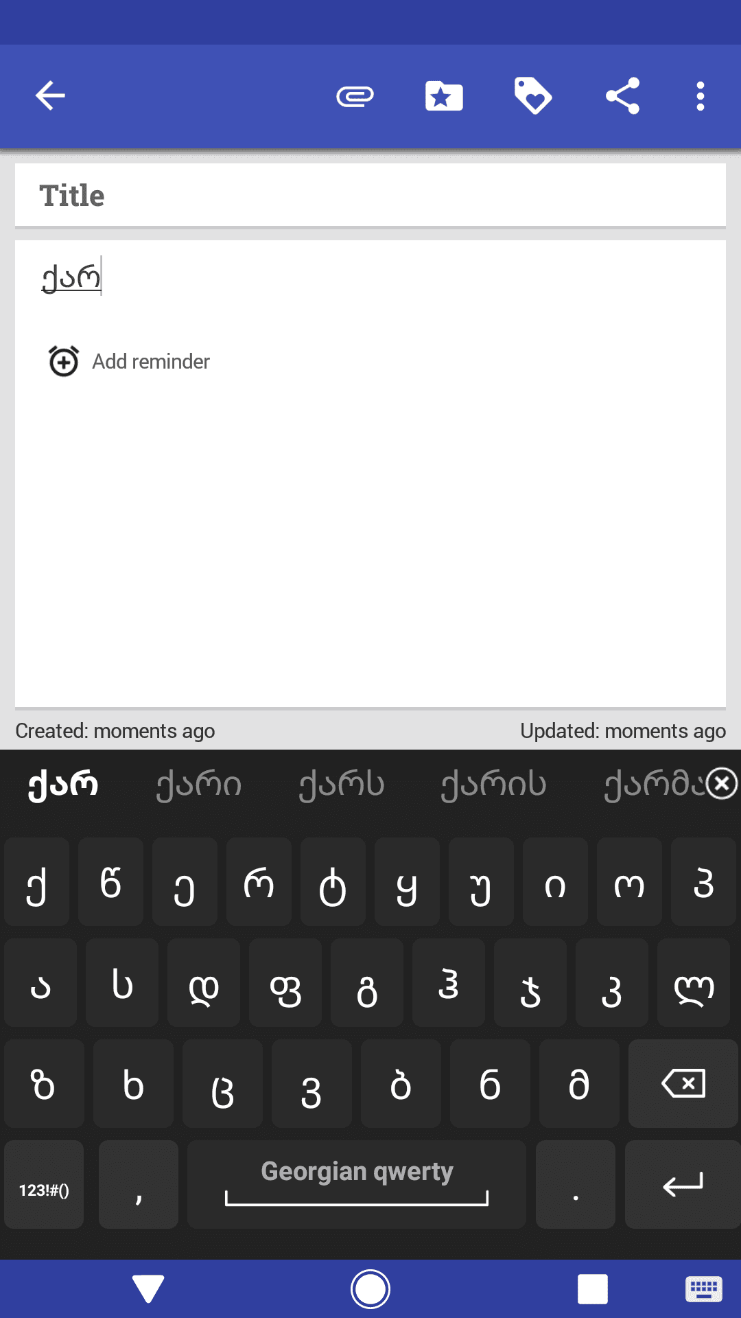 Скриншот 1 — Georgian for AnySoftKeyboard