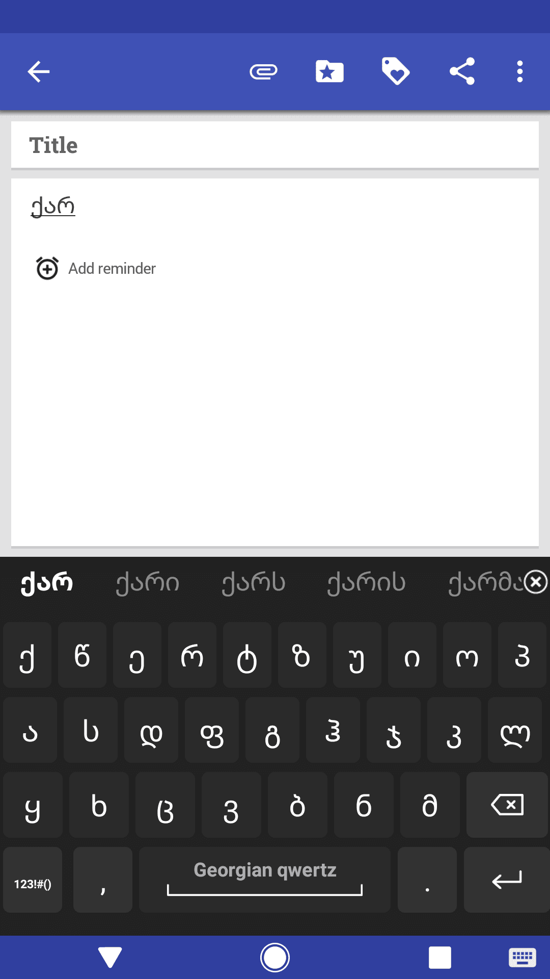 Скриншот 2 — Georgian for AnySoftKeyboard