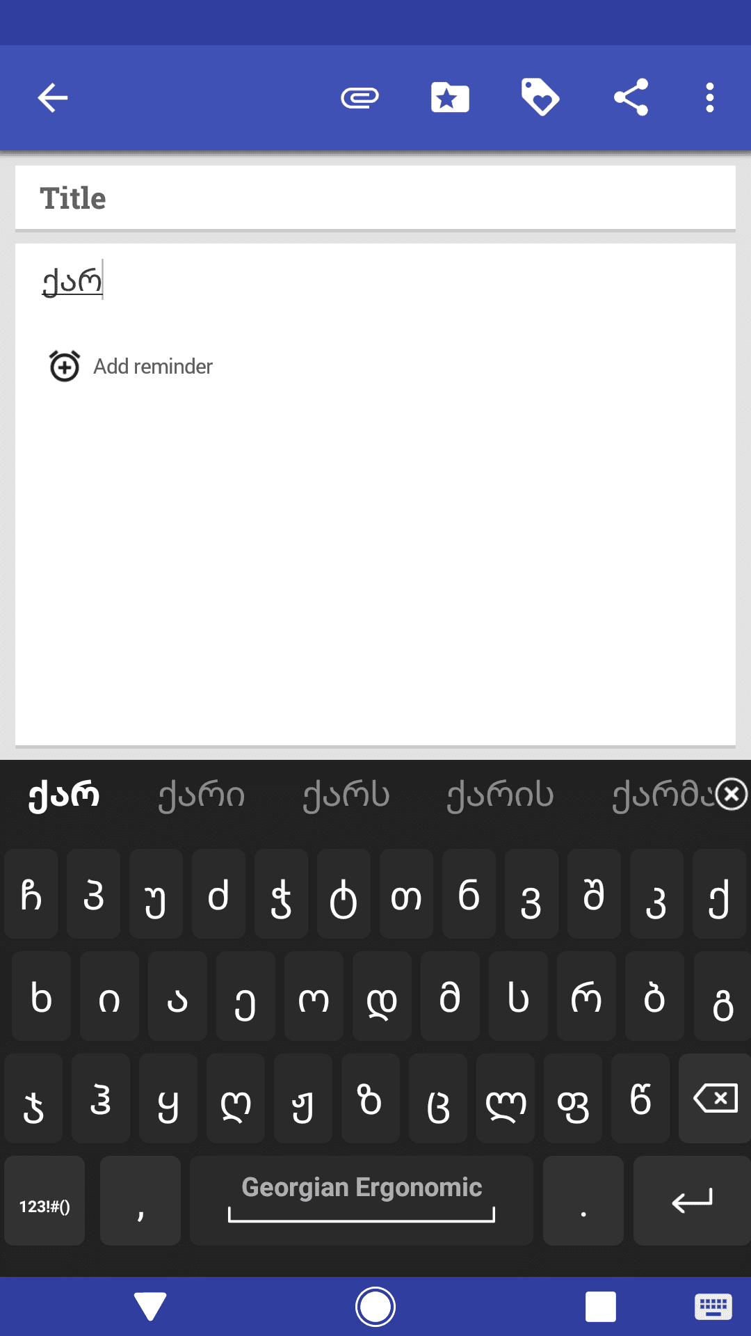 Скриншот 3 — Georgian for AnySoftKeyboard