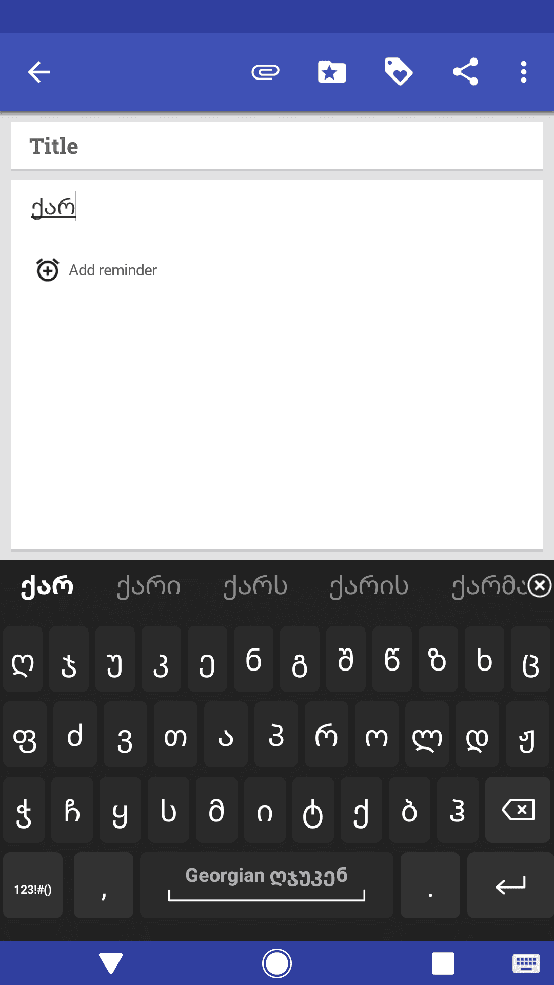 Скриншот 4 — Georgian for AnySoftKeyboard