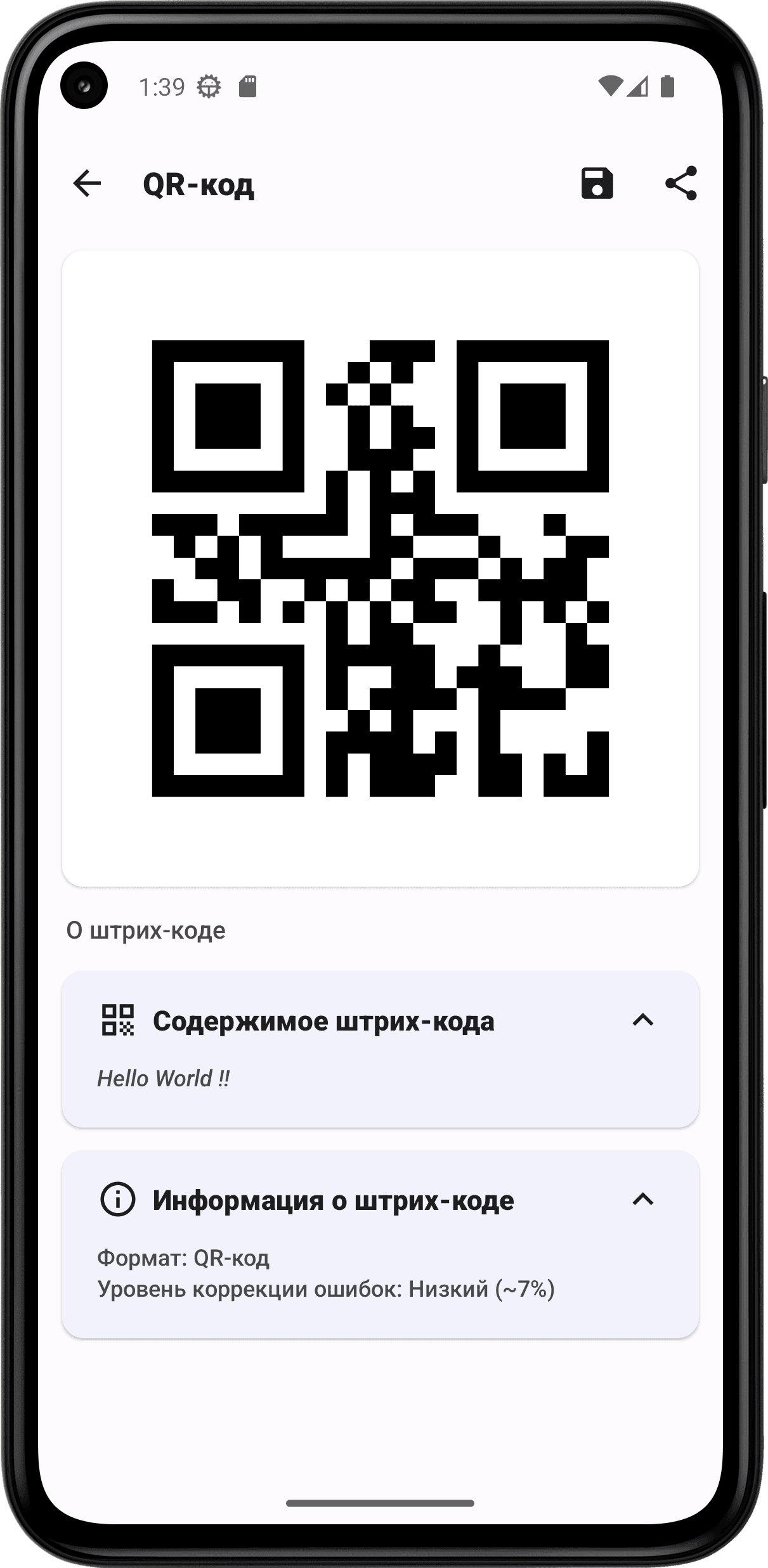 Скриншот 1 — Сканер штрих-кодов