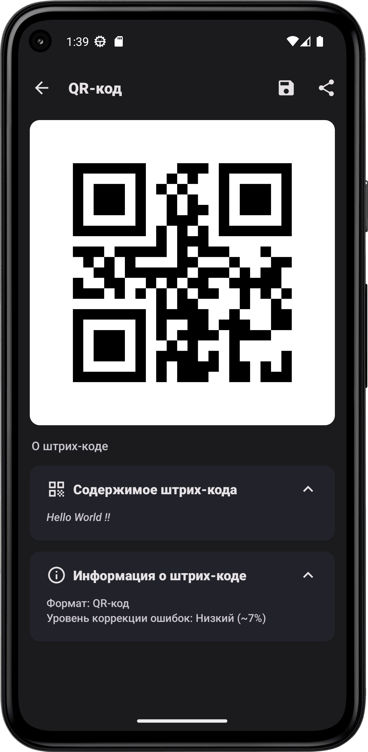 Скриншот 5 — Сканер штрих-кодов