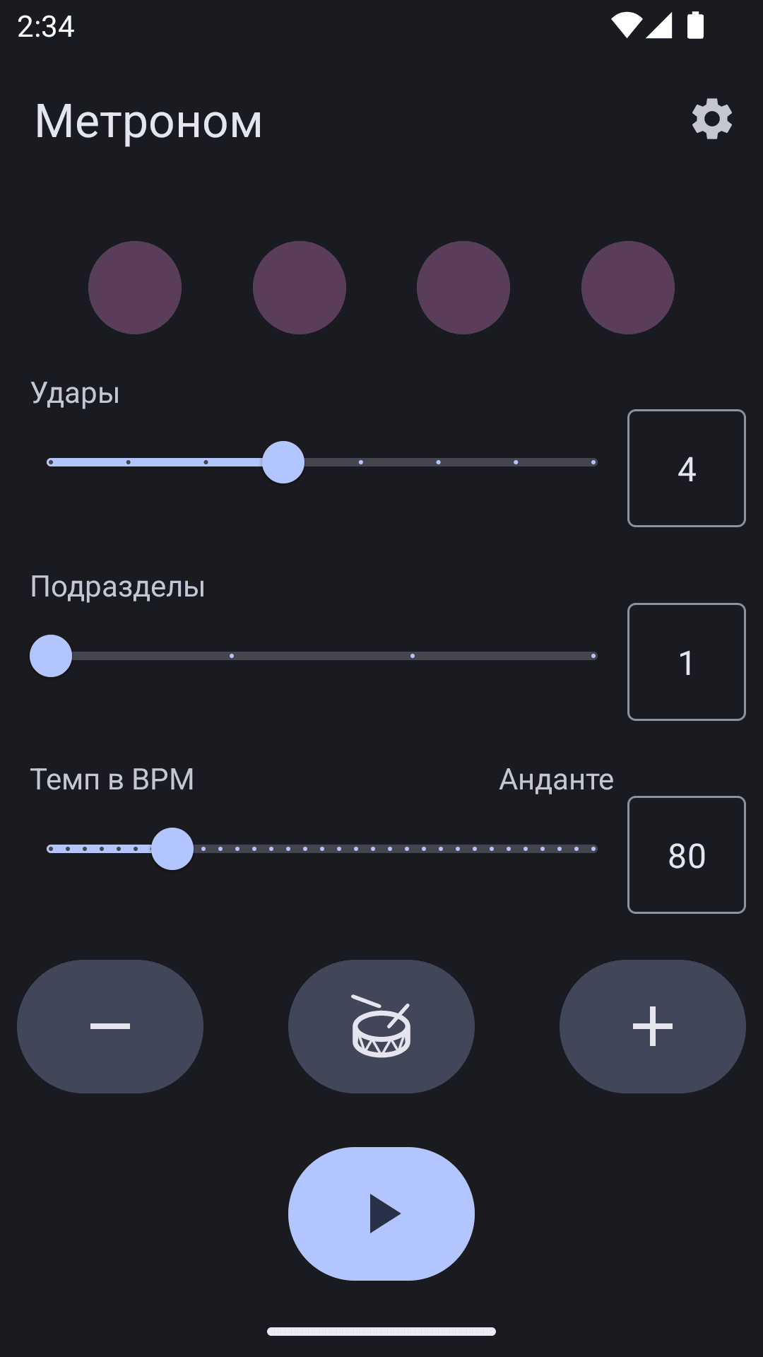 Скриншот 2 — Метроном