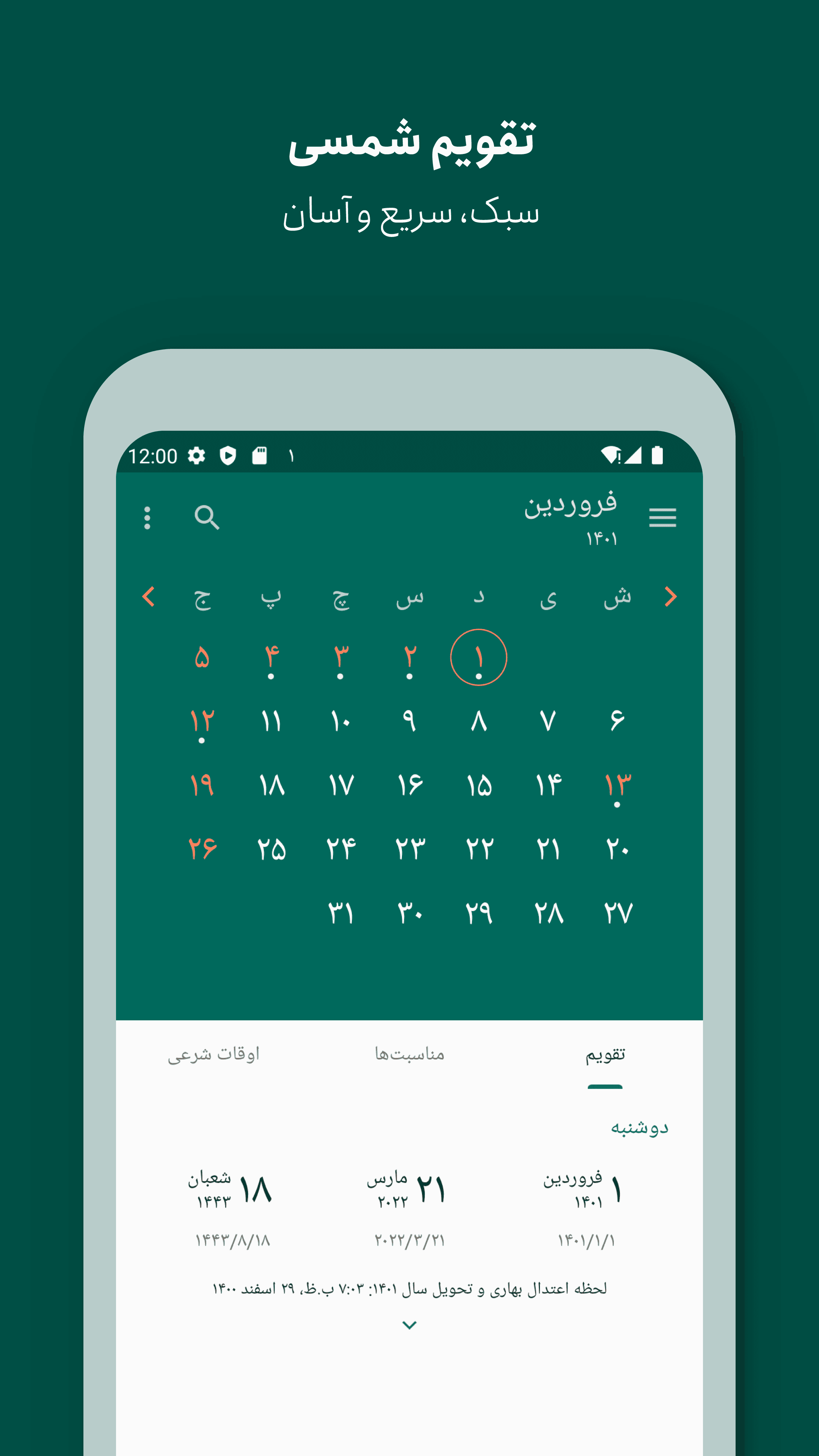 Скриншот 1 — Persian Calendar