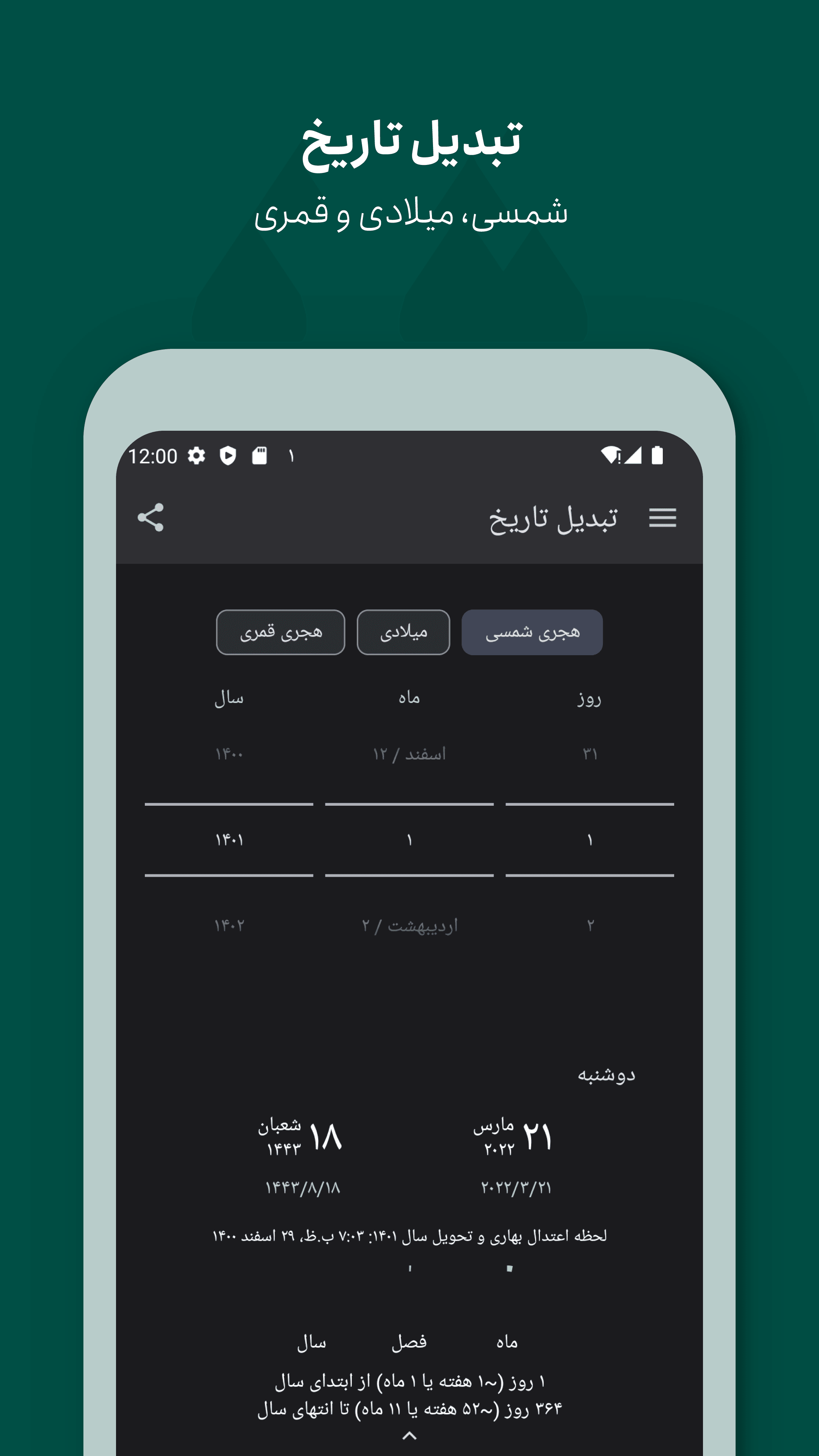 Скриншот 3 — Persian Calendar