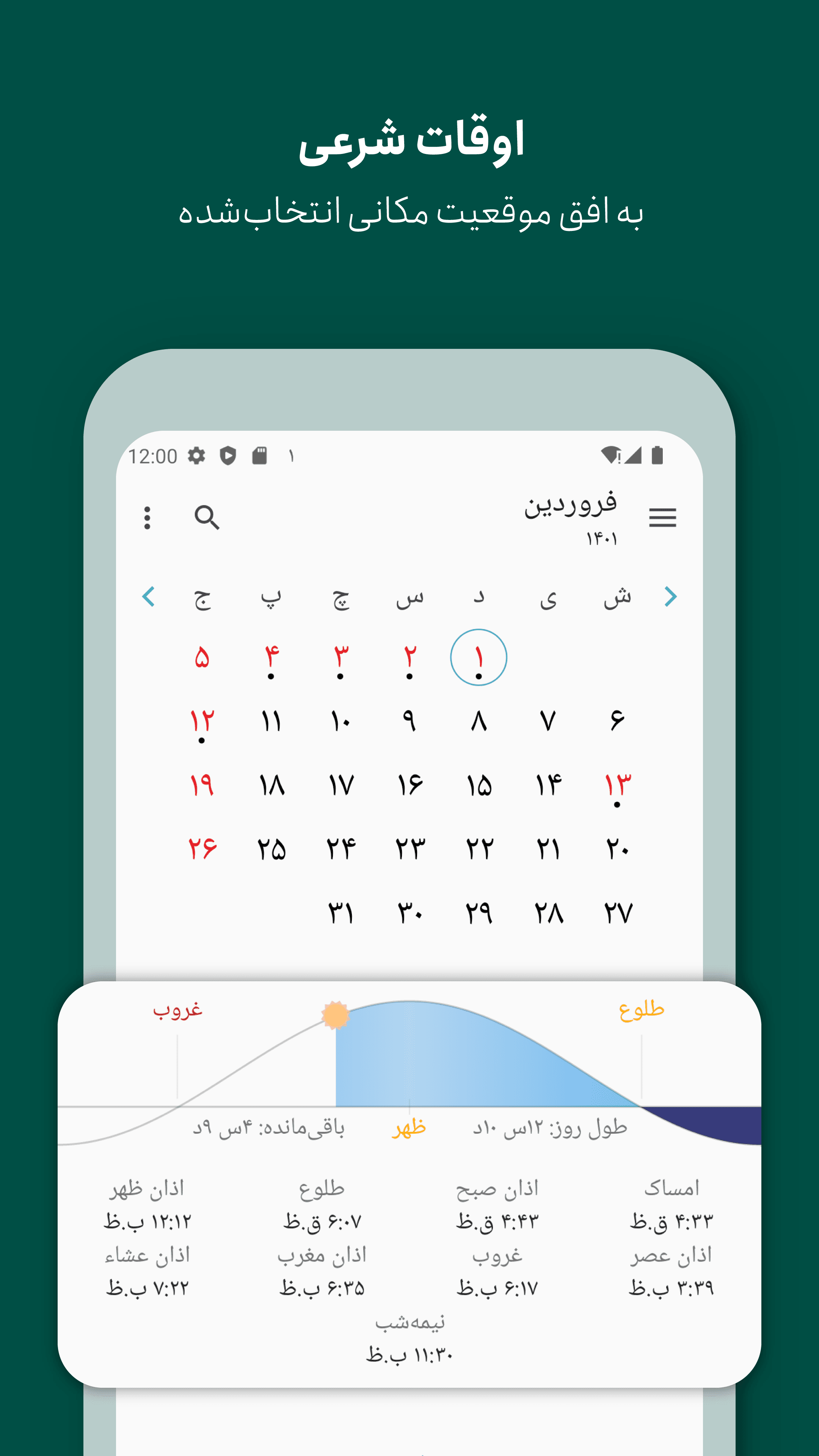 Скриншот 4 — Persian Calendar
