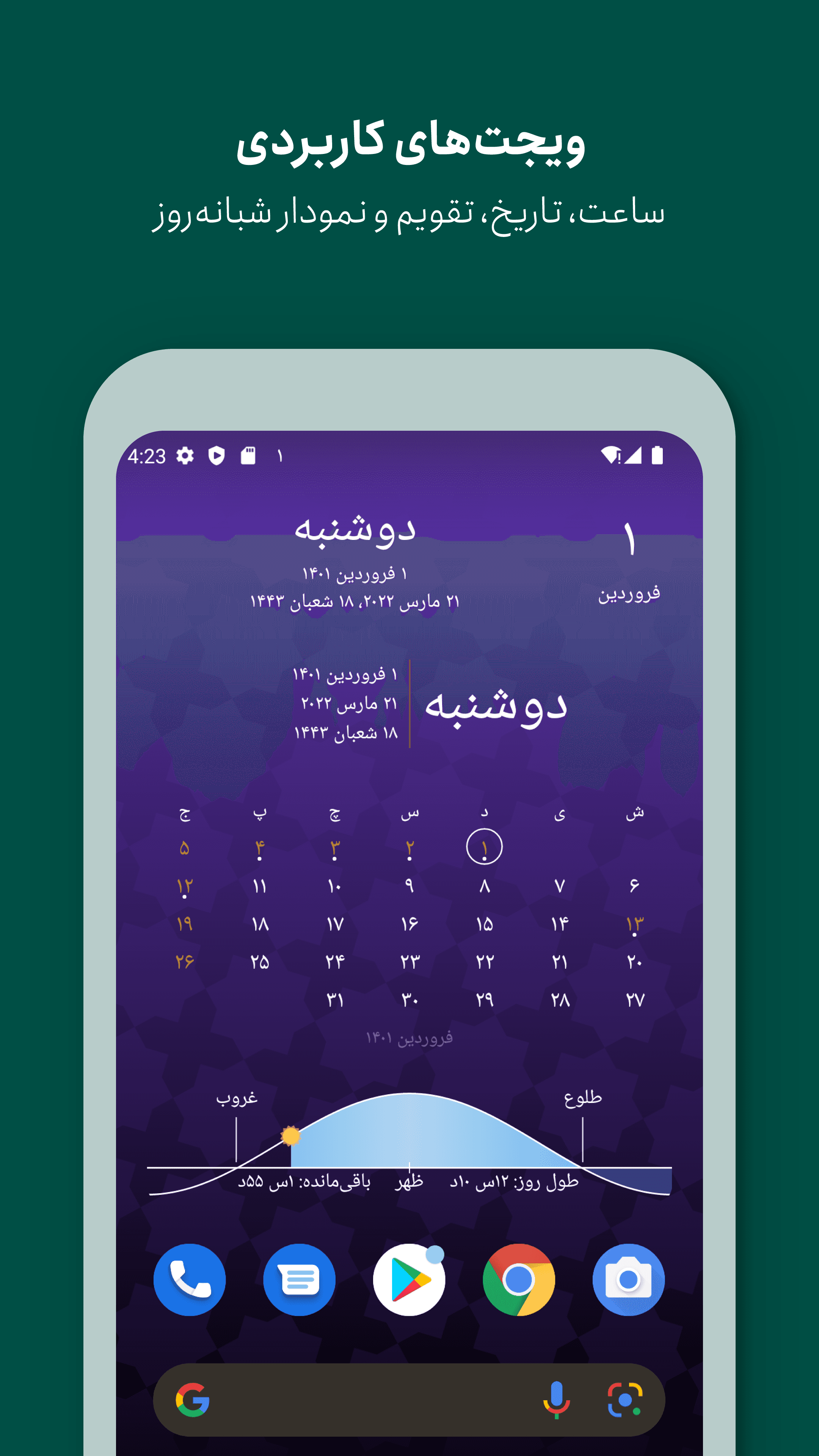 Скриншот 5 — Persian Calendar