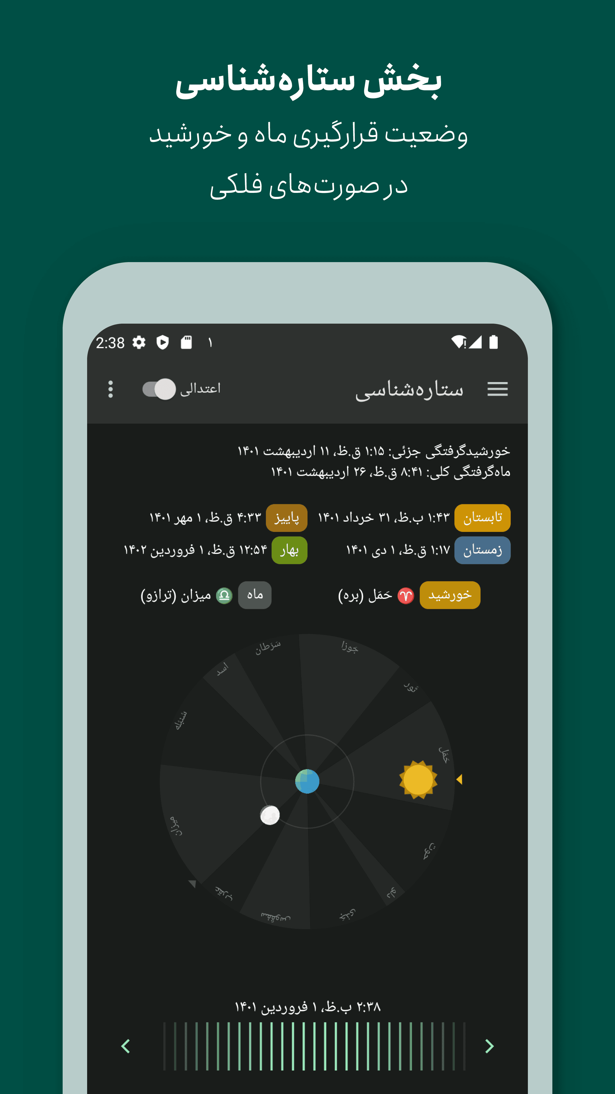 Скриншот 7 — Persian Calendar