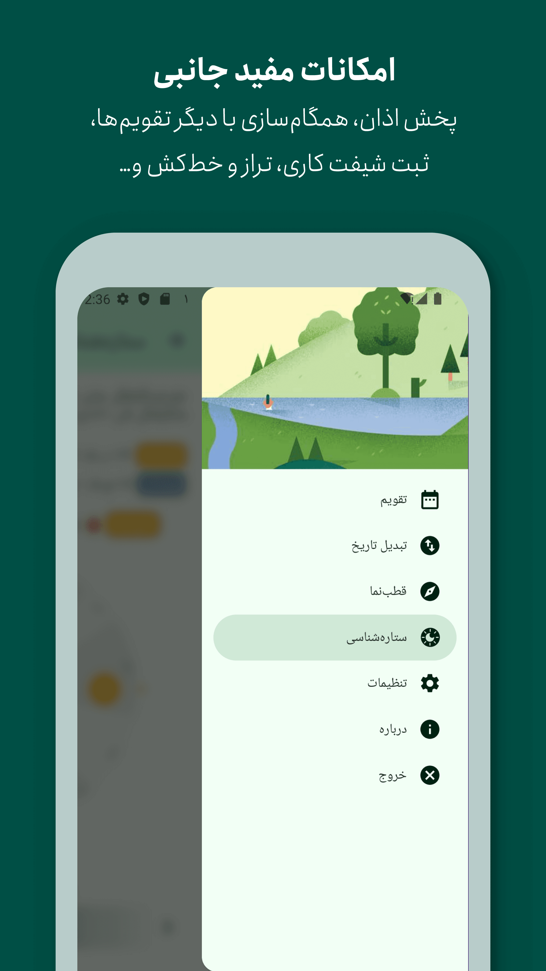 Скриншот 8 — Persian Calendar