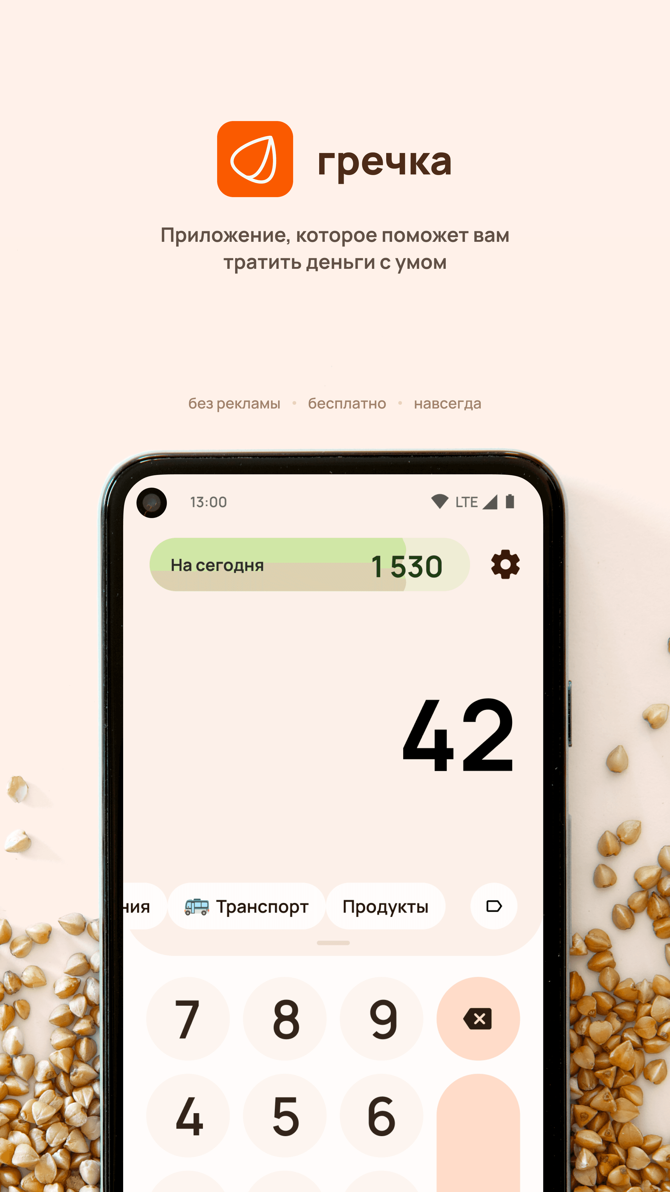 Скриншот 1 — Гречка: Менеджер бюджета