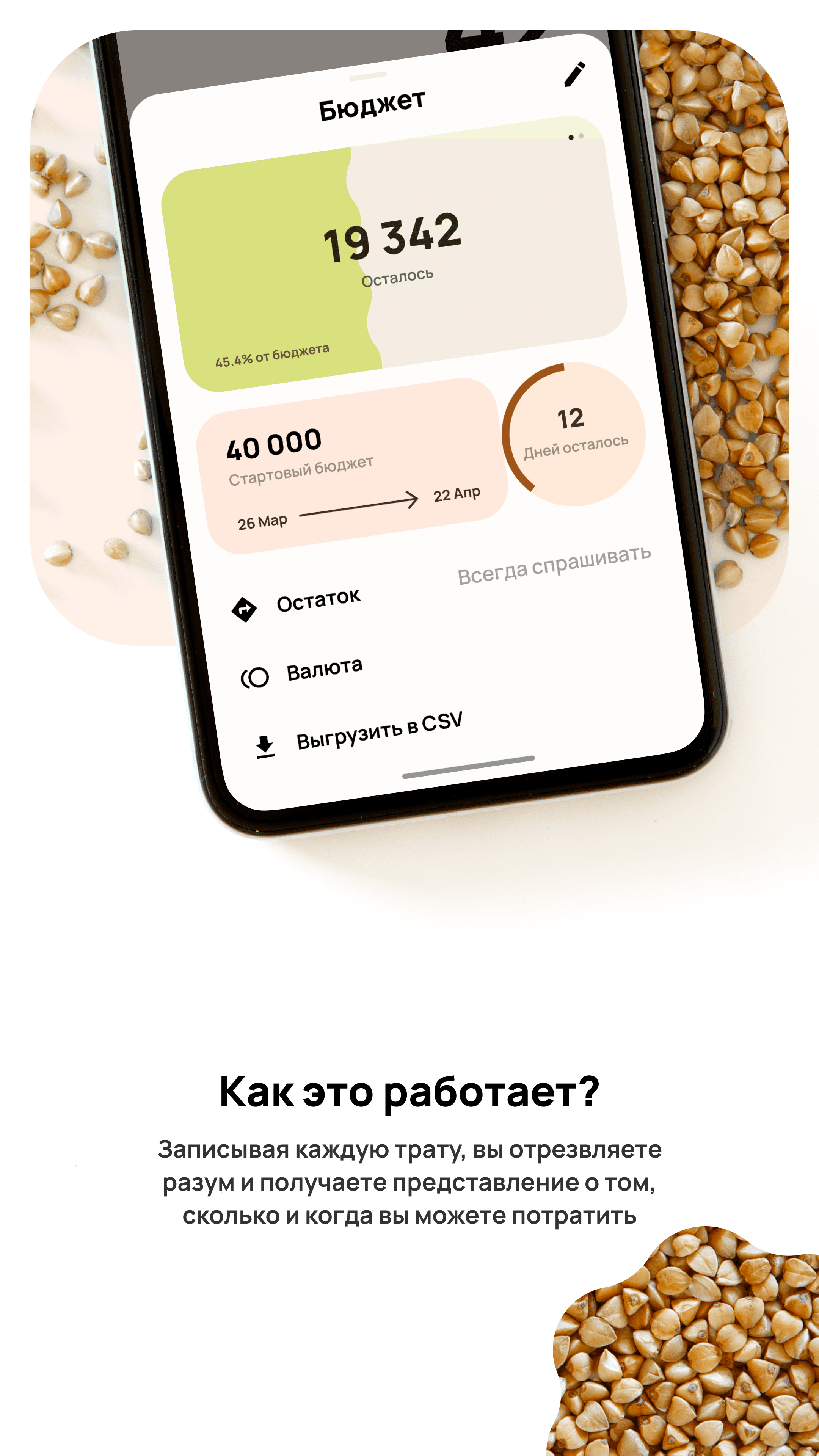 Скриншот 2 — Гречка: Менеджер бюджета