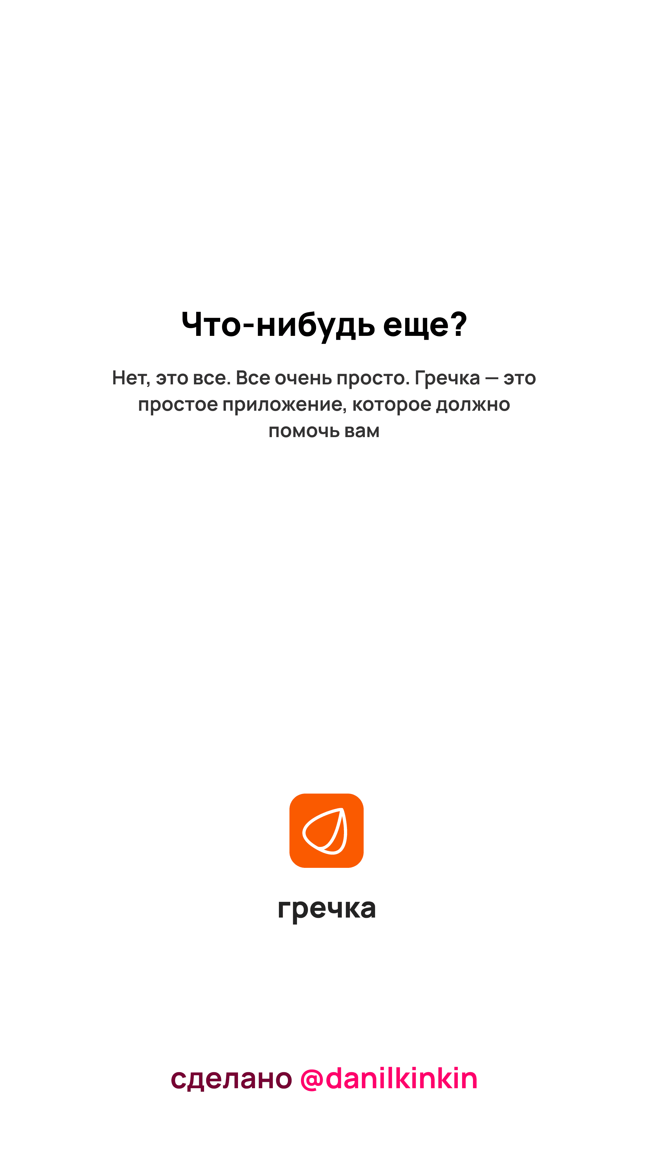 Скриншот 6 — Гречка: Менеджер бюджета