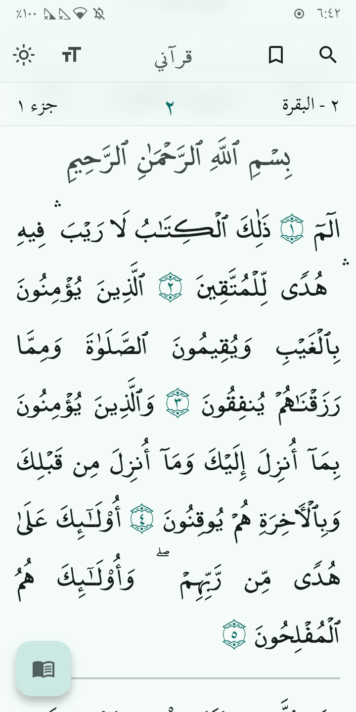 Скриншот 1 — My Quran - قرآني