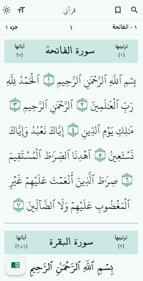 Скриншот 2 — My Quran - قرآني