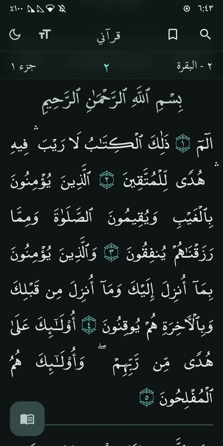 Скриншот 3 — My Quran - قرآني