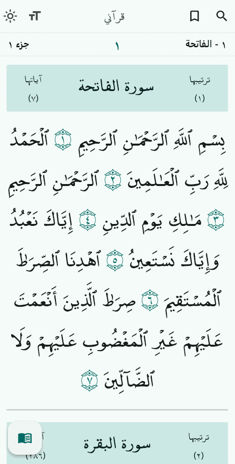 Скриншот 4 — My Quran - قرآني