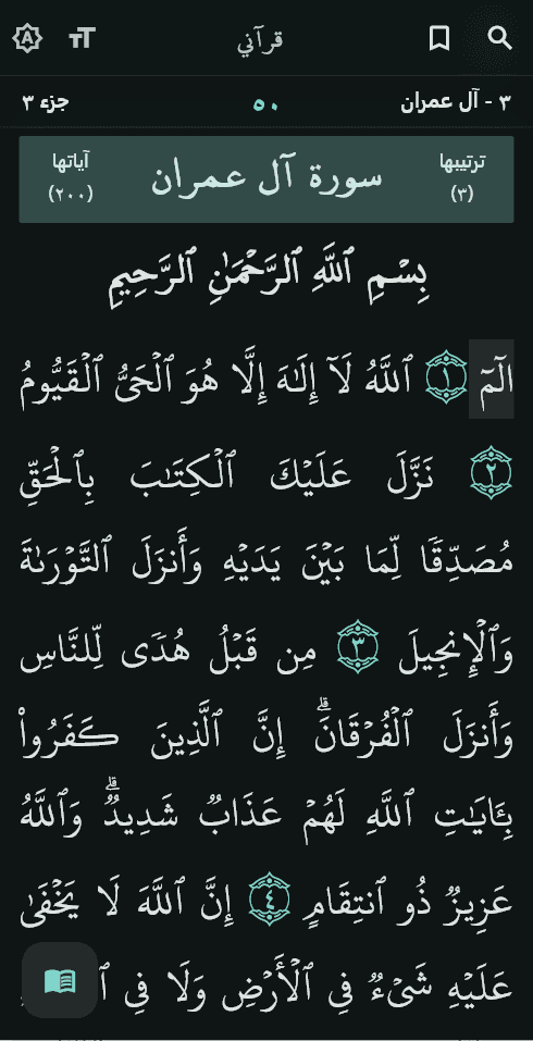 Скриншот 5 — My Quran - قرآني