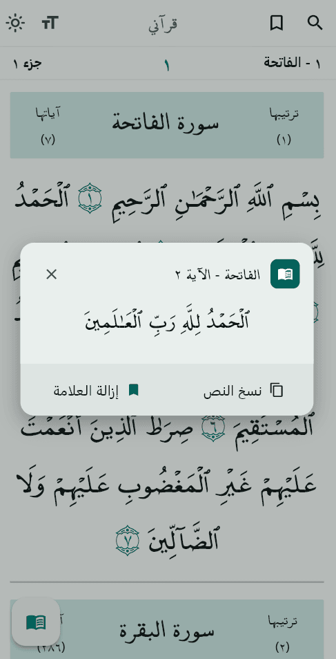 Скриншот 7 — My Quran - قرآني