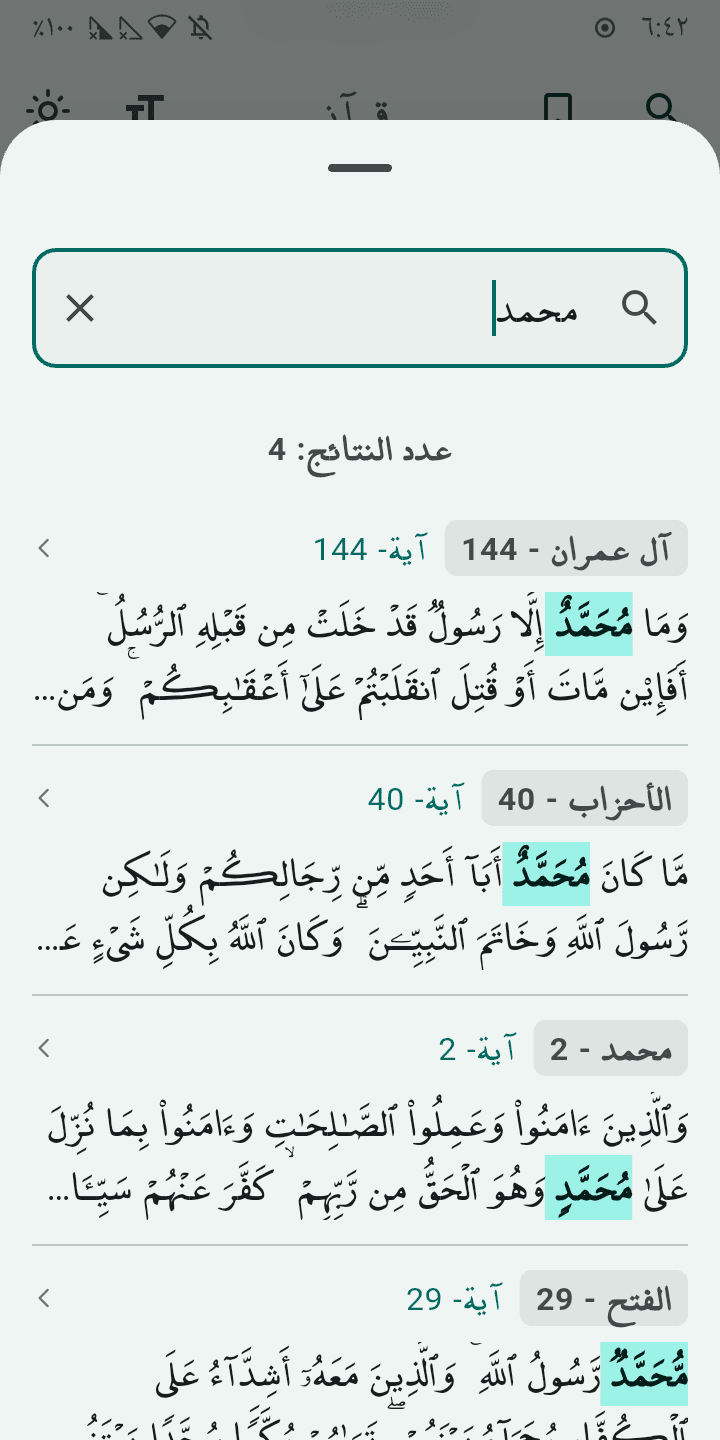 Скриншот 8 — My Quran - قرآني