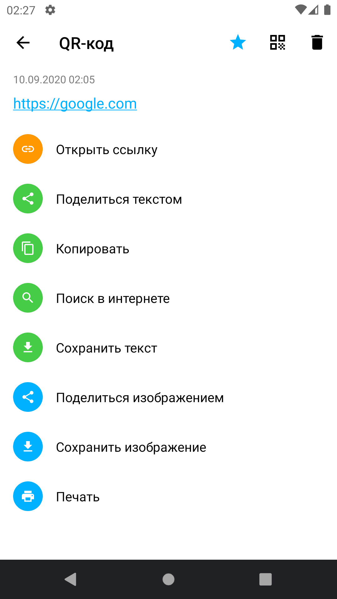 Скриншот 3 — Сканер QR и штрихкодов