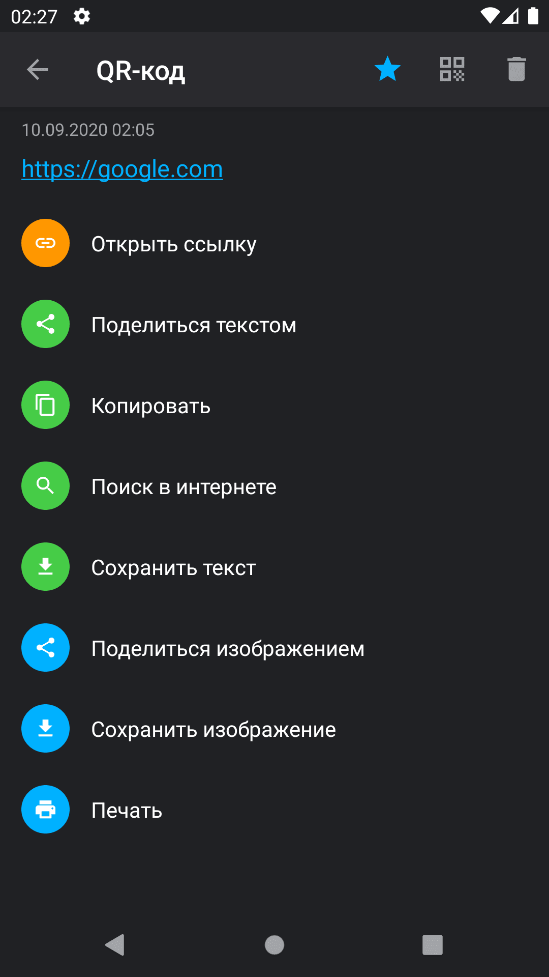 Скриншот 4 — Сканер QR и штрихкодов