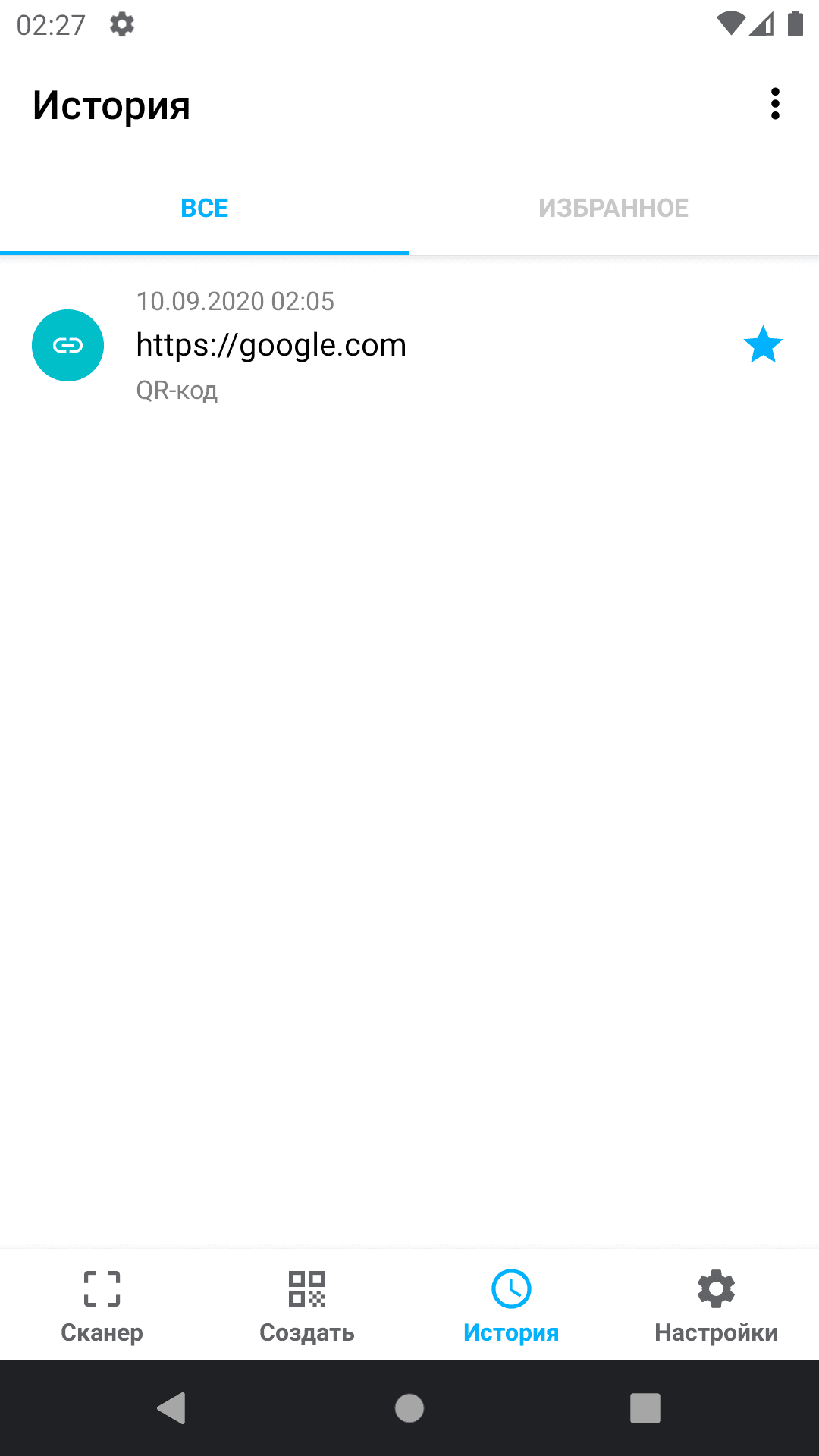 Скриншот 6 — Сканер QR и штрихкодов