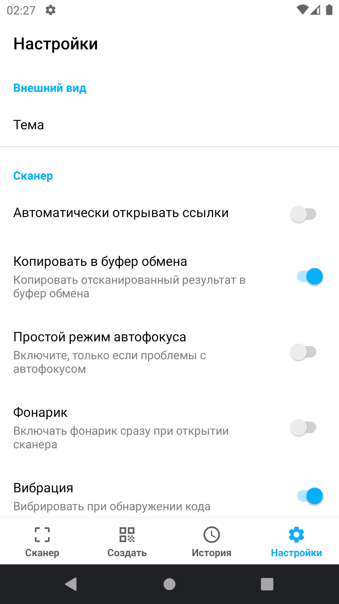 Скриншот 7 — Сканер QR и штрихкодов