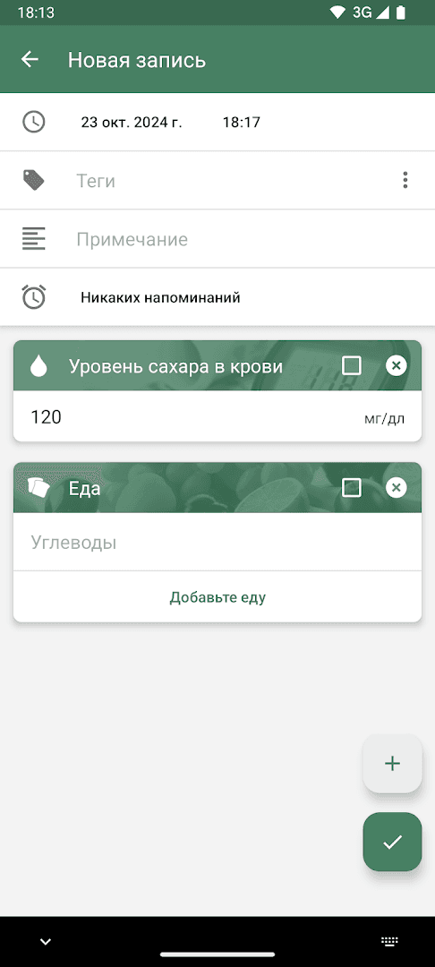 Скриншот 2 — Diaguard: Дневник диабетика
