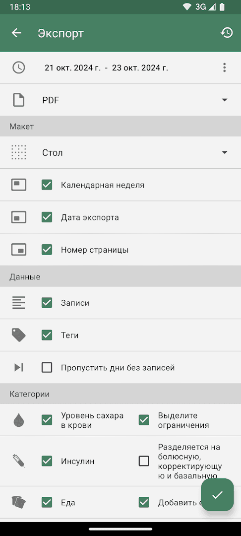 Скриншот 5 — Diaguard: Дневник диабетика